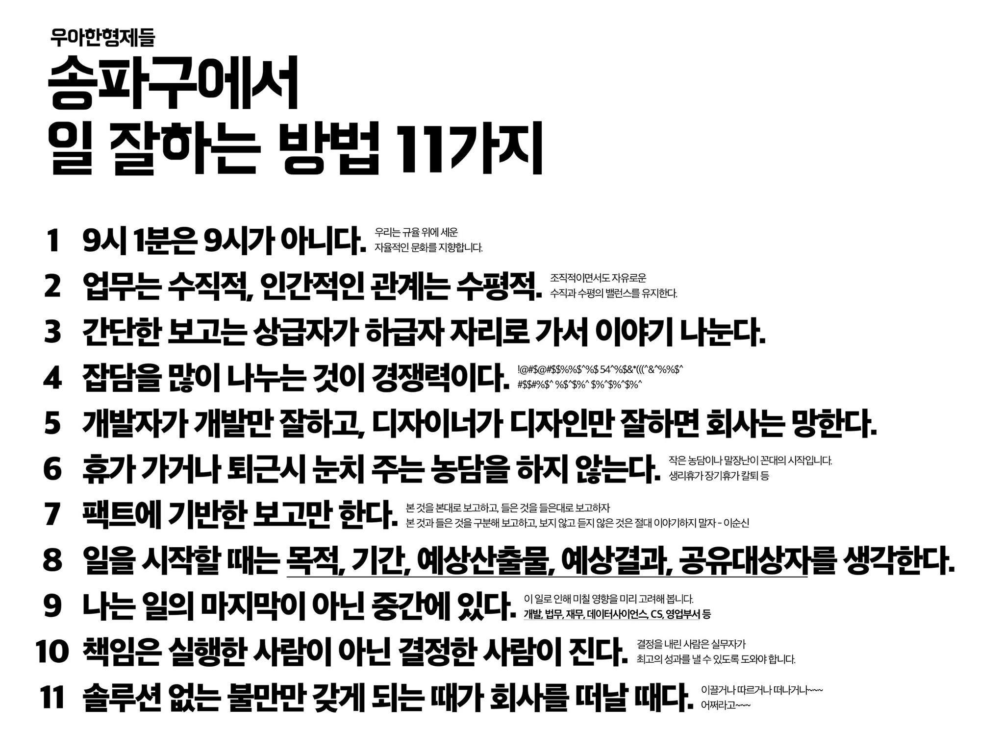 송파구에서-일-잘하는-11가지-방법