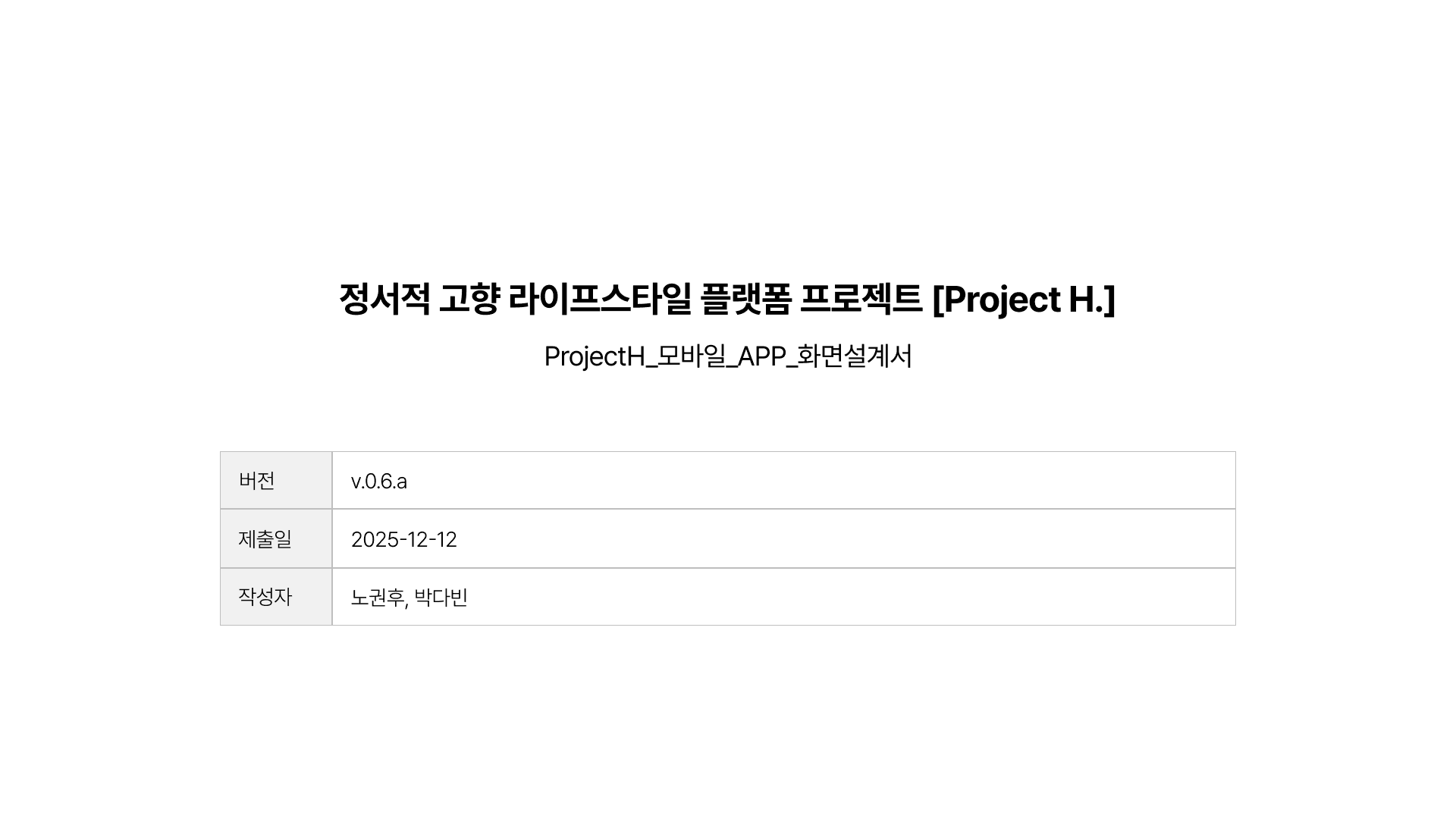 Project H. 스토리보드