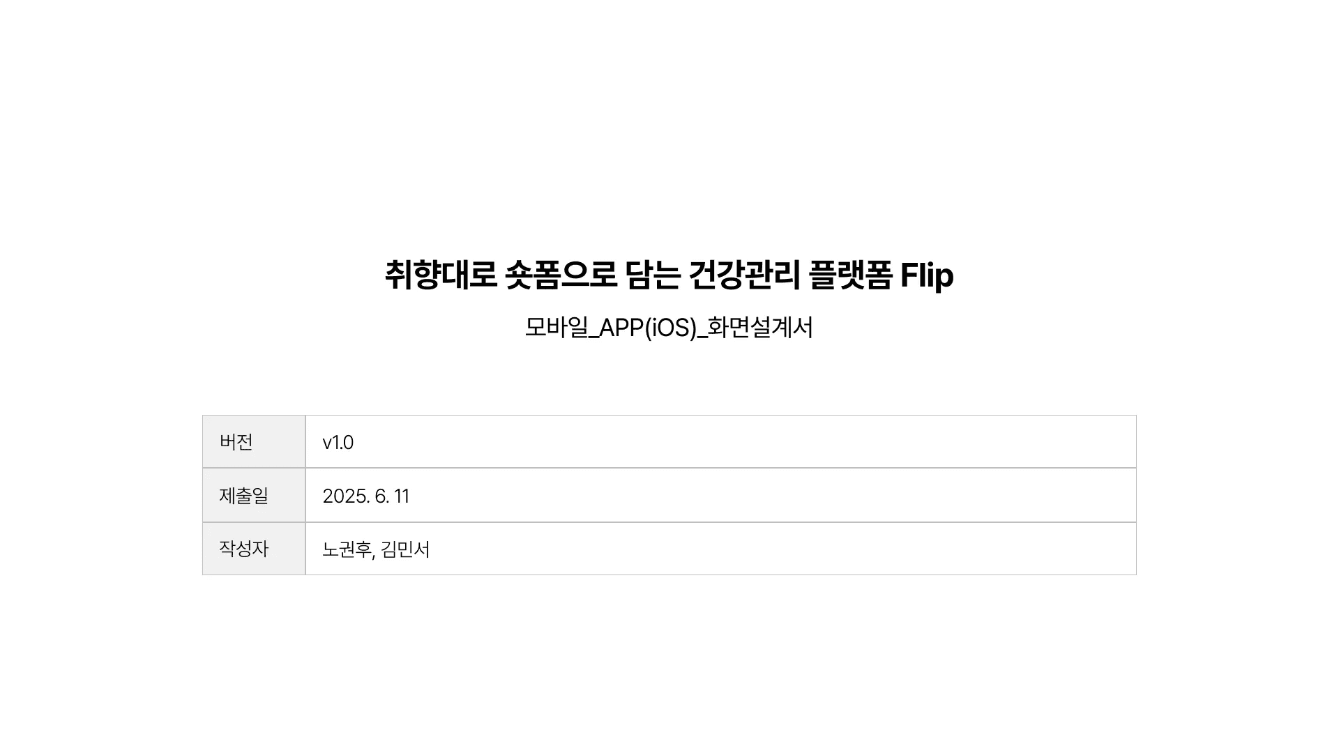 Flip 스토리보드